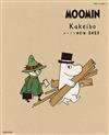 MOOMIN慕敏家族快樂生活家計簿2023年