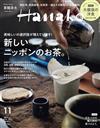 Hanako（2022.11）增刊：日本茶特集