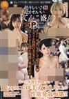 綺麗可愛女優性感寫真專集SP VOL.5：附DVD