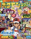 神奇寶貝歡樂大集合 VOL.80：豪華附錄組