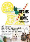 日本BEAMS員工健康生活特選專集：BEAMS AT HOME For Wellness In Life