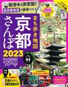 京都漫步悠遊熱門景點完全地圖指南 2023