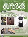 ENJOY！OUTDOOR戶外活動情報特刊 12：附露營LED提燈