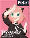 Febri卡漫情報專集 2022秋號：SPY×FAMILY間諜家家酒