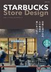 STARBUCKS星巴克店鋪裝潢設計實例集