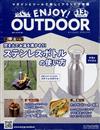 ENJOY！OUTDOOR戶外活動情報特刊 13：附不銹鋼水壺