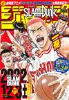 SLAM DUNK JUMP灌籃高手精選動漫專集