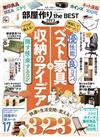 居家佈置收納雜貨日用品最佳精選專集 2023