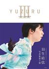 羽生結弦寫真集：YUZURU III（附海報）