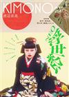 KIMONOanne.時髦和服穿搭造型情報專集 VOL.4：附伊藤若沖「群魚圖」包袱巾