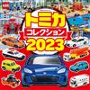 TOMICA玩具車收藏大集合 2023