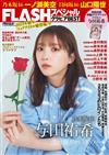 FLASH美女寫真八卦情報2023新年「TOP IDOL總登場」號特集：乃木坂46 與田祐希