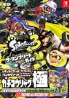 斯普拉遁3 Splatoon 3遊戲攻略資料手冊