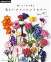 繡線鉤針編織美麗花卉手藝作品集