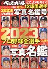 2023日本職棒全選手名鑑專集