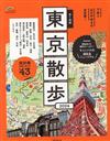 東京名勝漫步旅行情報手冊 2024