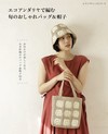 ECO ANDARIA編織時髦提包＆帽子作品集