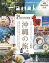 Hanako（2023.04）增刊：沖繩之旅特集