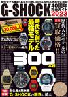 G－SHOCK 40週年紀念完全專集 2023