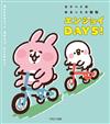 卡娜赫拉的小動物可愛插畫手冊：ENJOY DAYS！