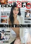 月刊SOFT ON DEMAND DVD 6月號/2023─附DVD