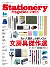 Stationery文具用品完全精選專集 2023