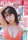 FLASH美女寫真八卦情報2023初夏號特集：HKT48 田中美久