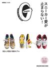 GINZA最愛SNEAKERS球鞋！完全讀本