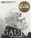 （新版）Casa BRUTUS井上雄彥探訪安東尼高第建築作品完全專集