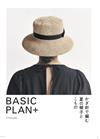 BASIC PLAN＋鉤針編織夏季帽子與小物作品集