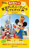 親子暢遊東京迪士尼樂園導覽手冊2023～2024