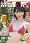 月刊SOFT ON DEMAND DVD 8月號/2023─附DVD