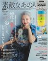 成熟女性美麗時髦穿搭服飾造型讀本（2023.10）增刊：附MOOMIN慕敏家族環保杯組