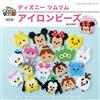 （新版）拼拼豆豆製作可愛迪士尼TSUM TSUM角色作品集