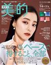 美的（2023.10）特別版：附LANEIGE蘭芝晚安面膜4入組