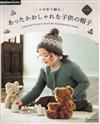 鉤針編織兒童保暖時髦帽子手藝作品集