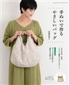 高橋惠美子手縫簡單實用提袋作品集