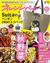 橘頁生活（2023.10.17）增刊號：附suica企鵝2用環保背提袋