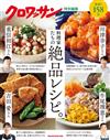 人氣料理家們美味絕品料理製作食譜集