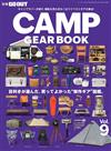 CAMP GEAR戶外露營裝備完全商品圖鑑 VOL.9