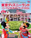 東京迪士尼樂園完全暢遊指南 2024