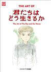 宮崎駿動畫電影「蒼鷺與少年」美術畫集