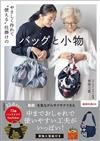 吉田三世簡單實用提袋與小物裁縫作品集
