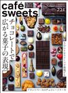 極品咖啡館 VOL.221：巧克力甜點特集