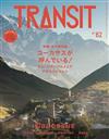 TRANSIT深度旅遊情報誌 NO.62：喬治亞＆亞美尼亞＆亞塞拜然特集