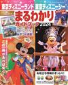 東京迪士尼樂園／海洋世界完全遊樂指南 2024