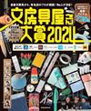 年度特選最佳實用文具款式大賞2024