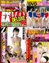 EX MAX！DELUXE女星私密寫真專集2024真冬特大號：附DVD