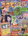 神奇寶貝歡樂大集合 VOL.87：豪華附錄組