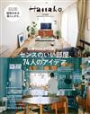 Hanako時尚居家空間佈置實例完全專集